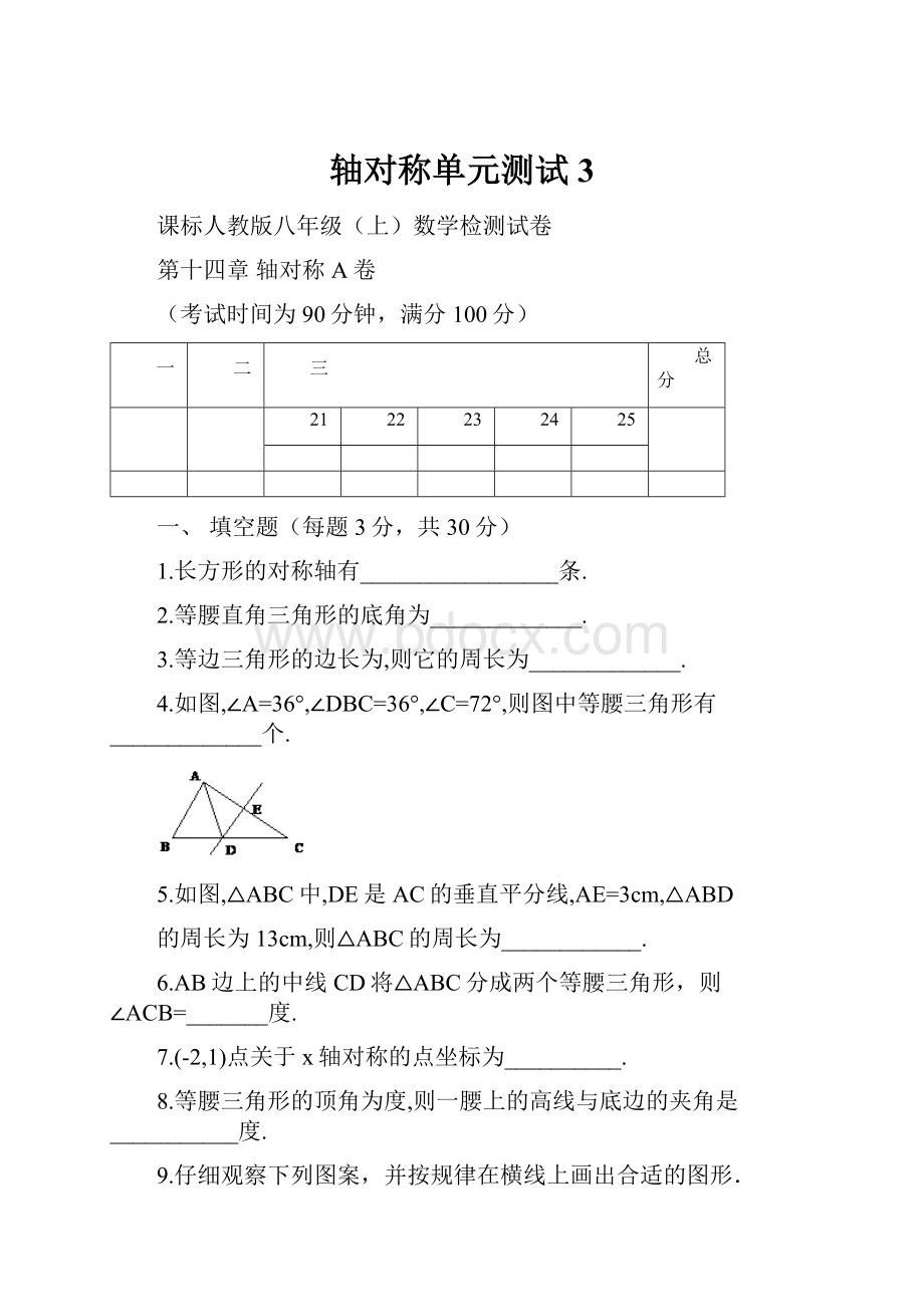 轴对称单元测试3.docx