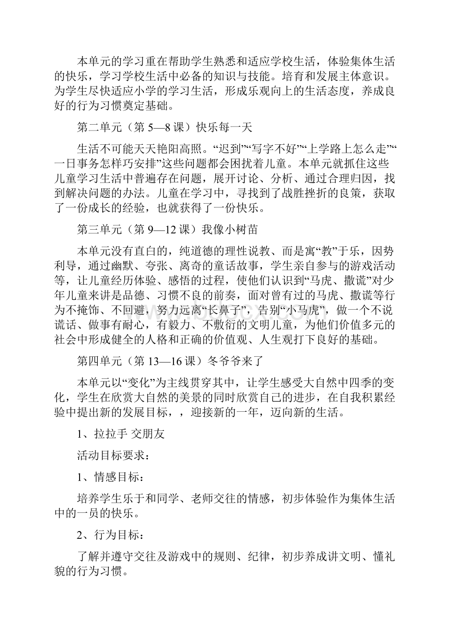 苏教版小学一年级上册品德与生活全册教案2.docx_第2页