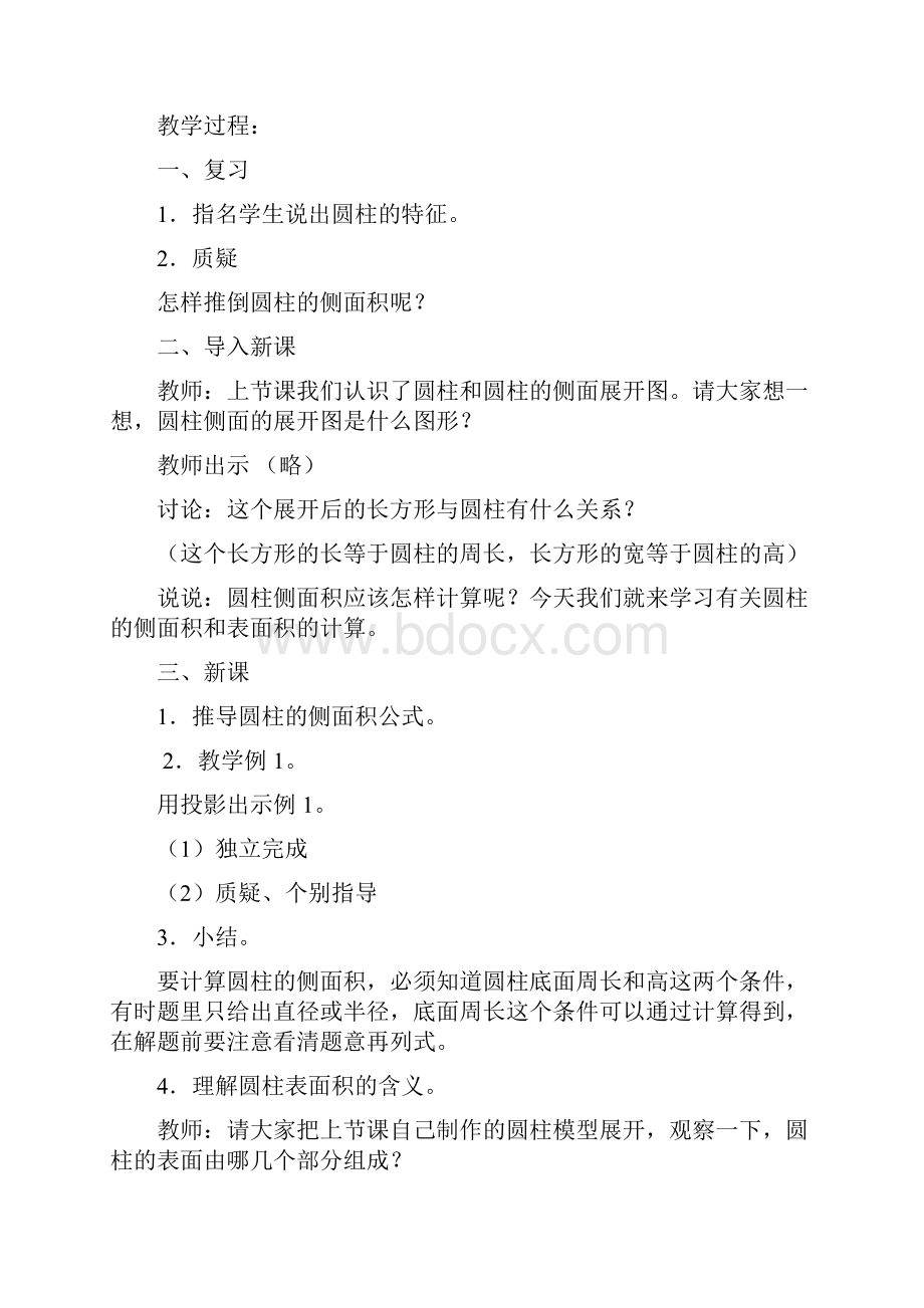 北师大版小学六年级数学下册教案.docx_第3页