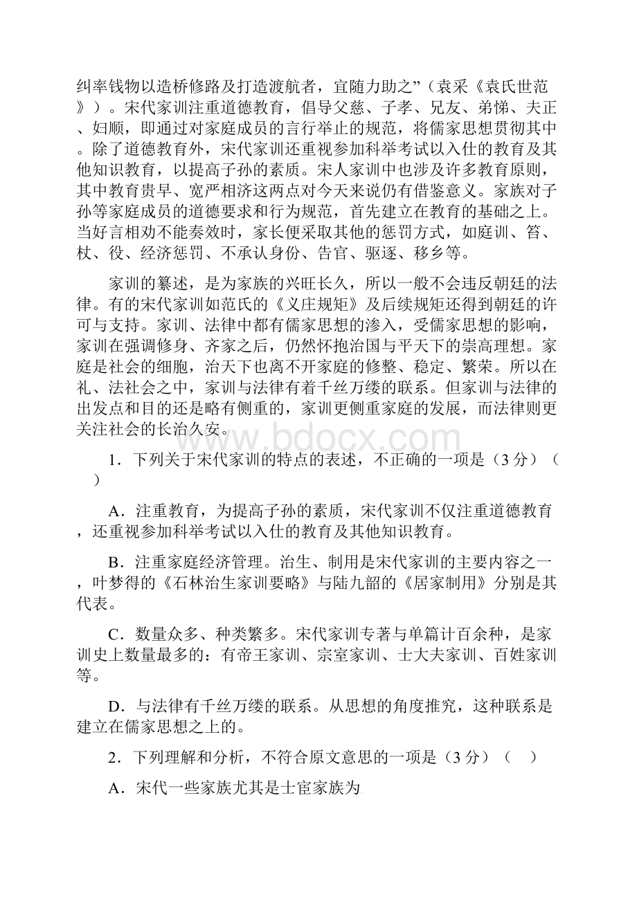 高二语文上学期第一次月考试题14.docx_第2页