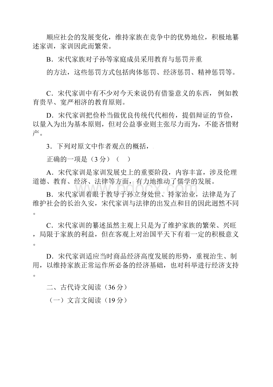 高二语文上学期第一次月考试题14.docx_第3页