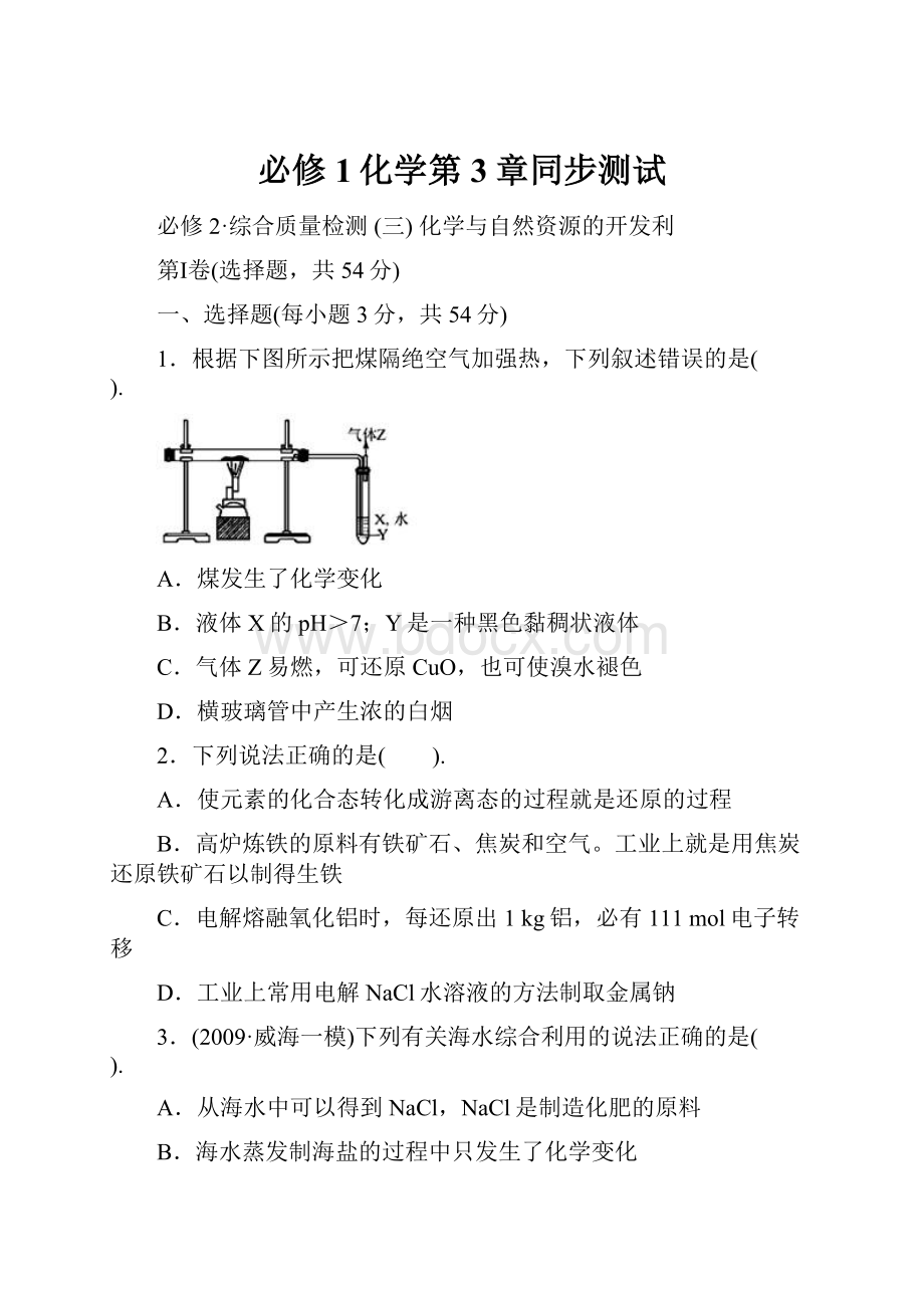 必修1化学第3章同步测试.docx