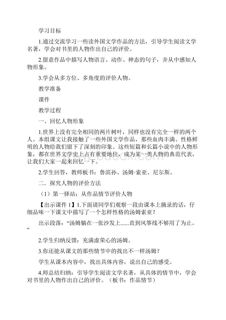 部编人教版六年级下册语文语文园地二教案.docx_第2页