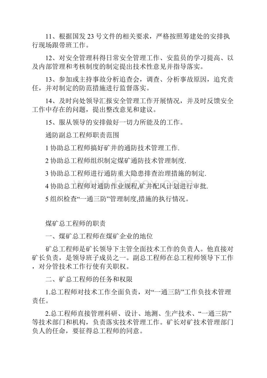 安全副总工程师岗位职责.docx_第2页