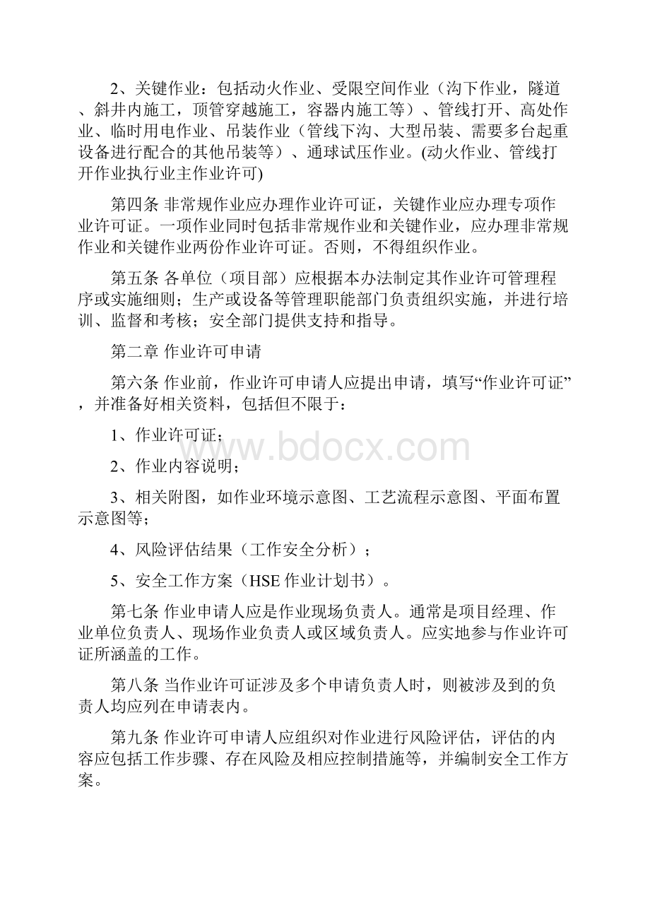 作业许可管理办法及作业票.docx_第2页