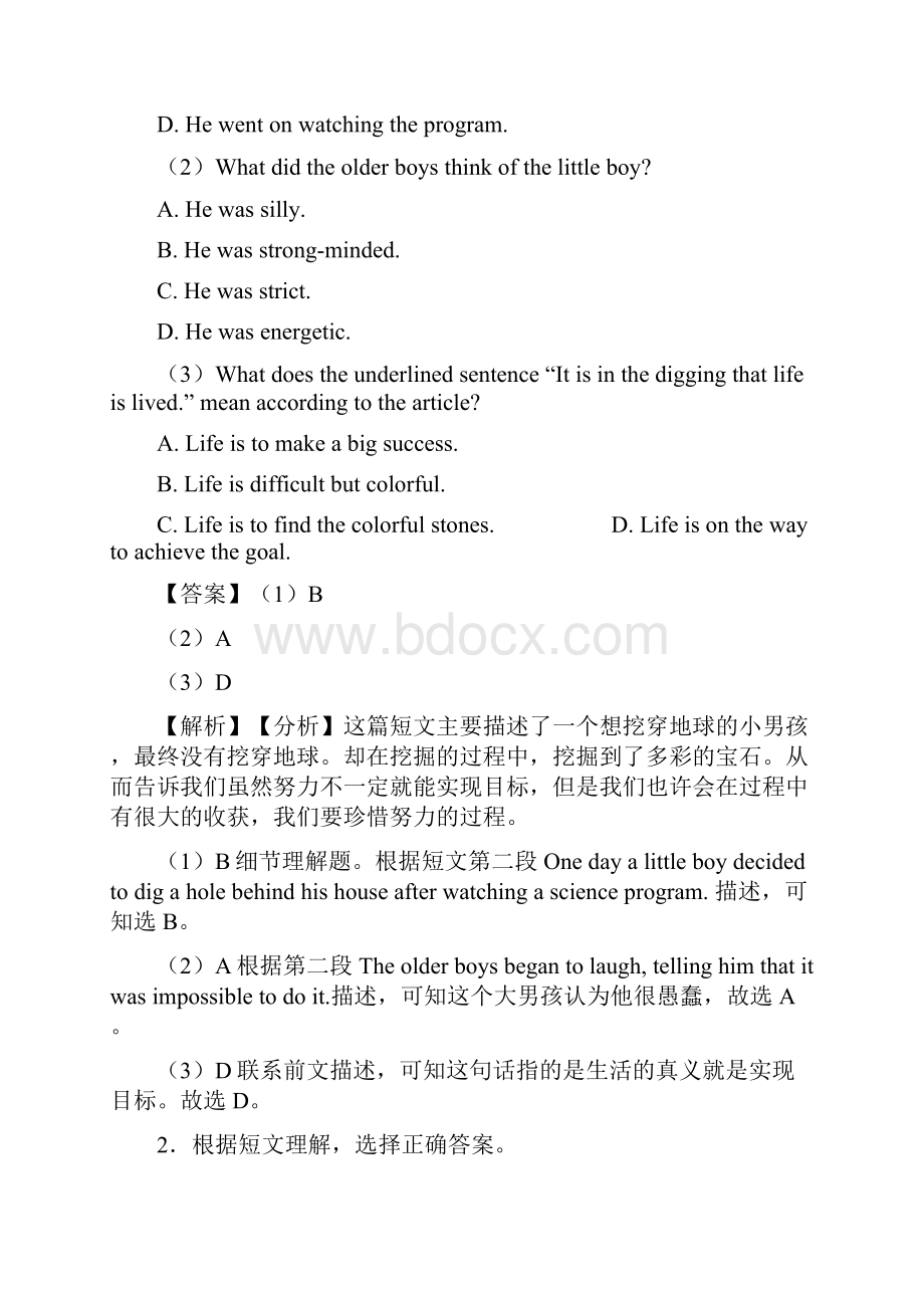 阅读理解人生百味培优题经典1.docx_第2页