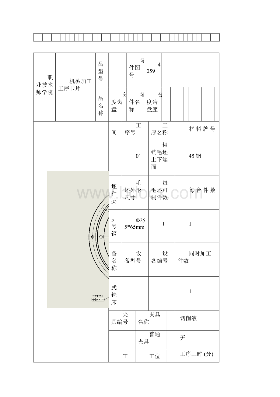 机械加工工艺过程卡片及工序卡片.docx_第3页