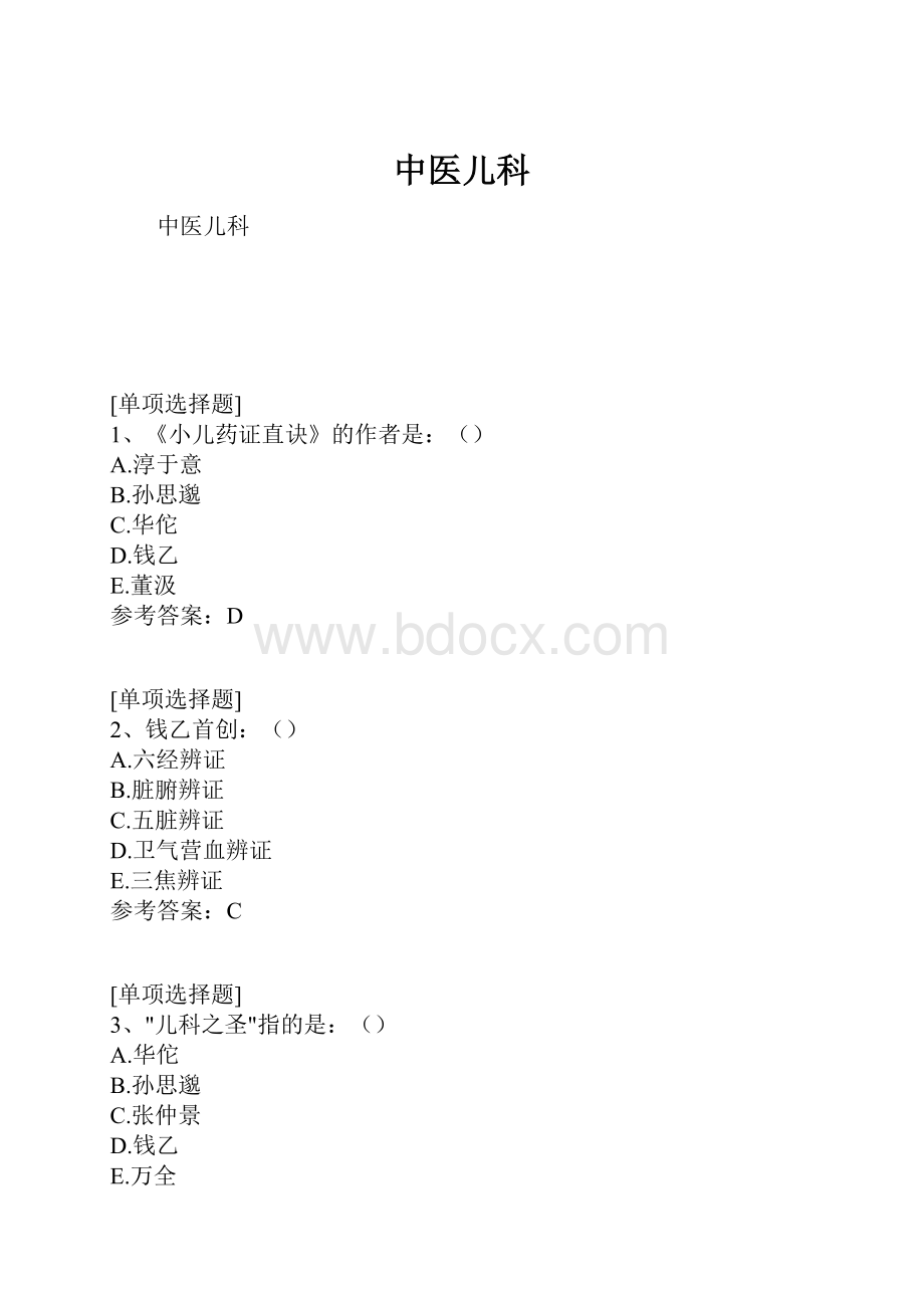 中医儿科.docx_第1页