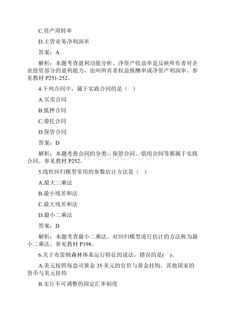 中级经济师真题与答案经济基础.docx_第2页