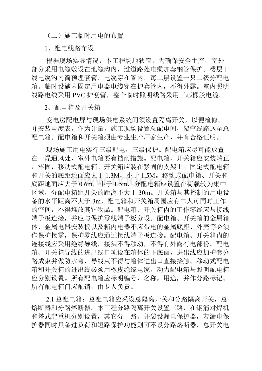 精品项目施工设计建筑土木工程科技专业资料.docx_第3页