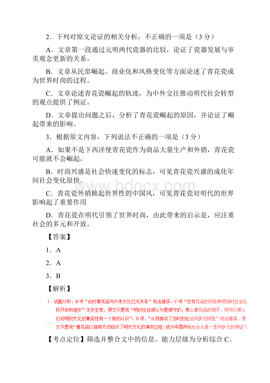 届高考全国卷ii卷语文试题逐题解析已审阅.docx_第3页