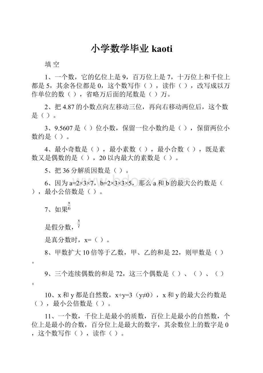 小学数学毕业kaoti.docx_第1页