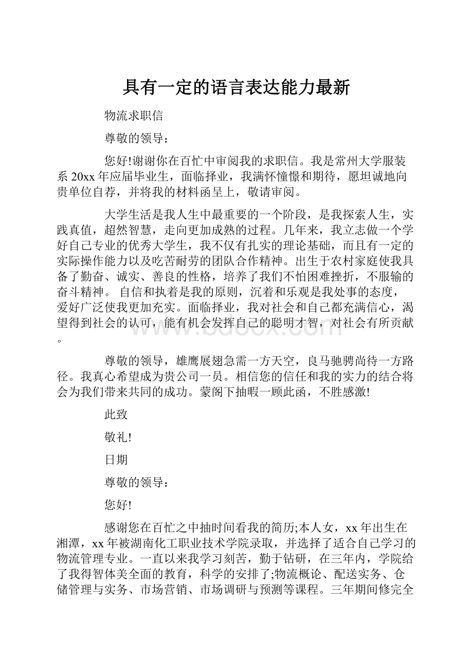 具有一定的语言表达能力最新.docx