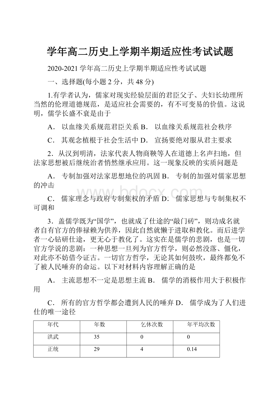 学年高二历史上学期半期适应性考试试题.docx