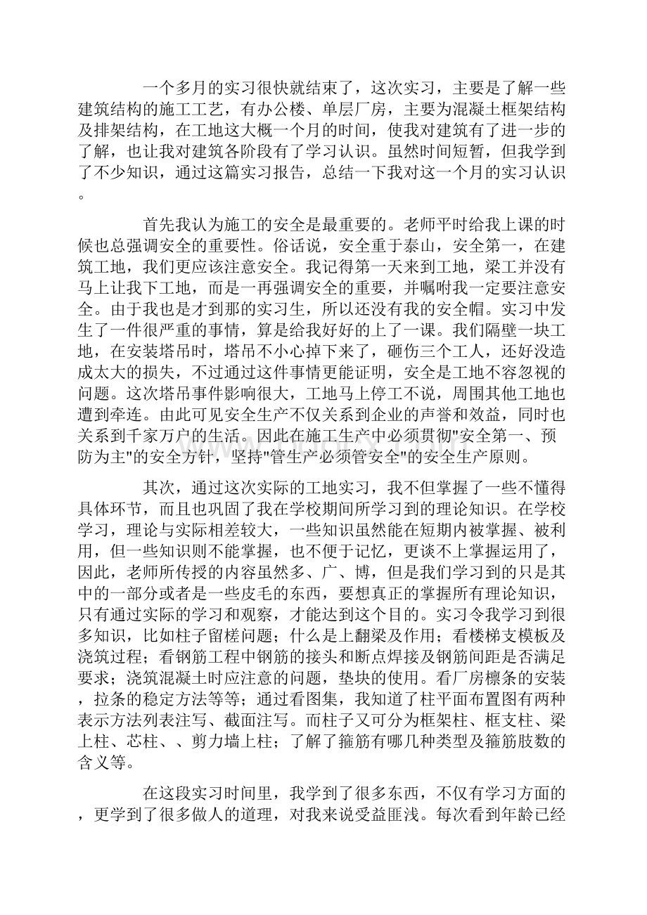 土建工程顶岗实习报告.docx_第2页