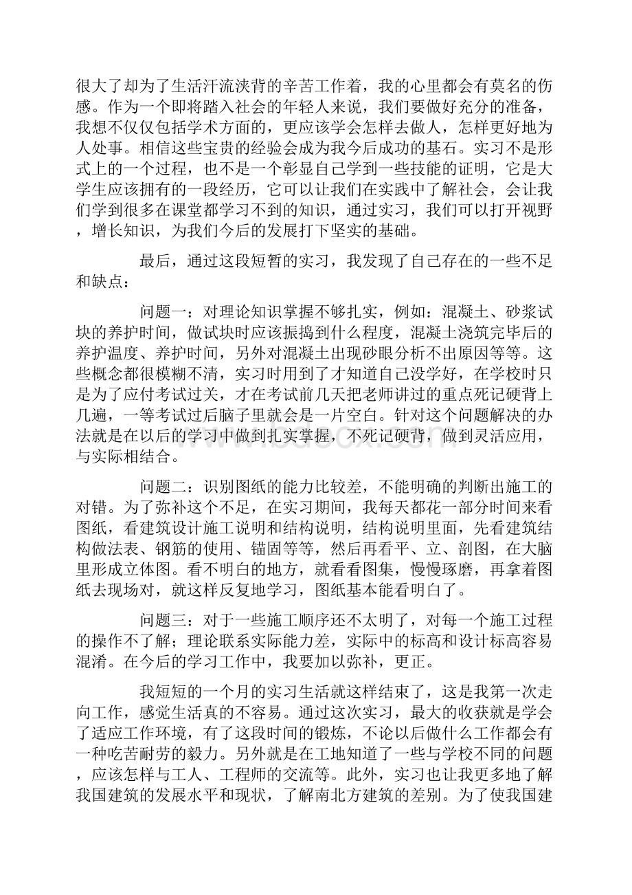 土建工程顶岗实习报告.docx_第3页