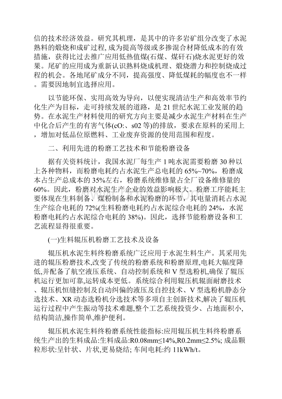 水泥生产资源综合利用及节能降耗途径最新版.docx_第2页