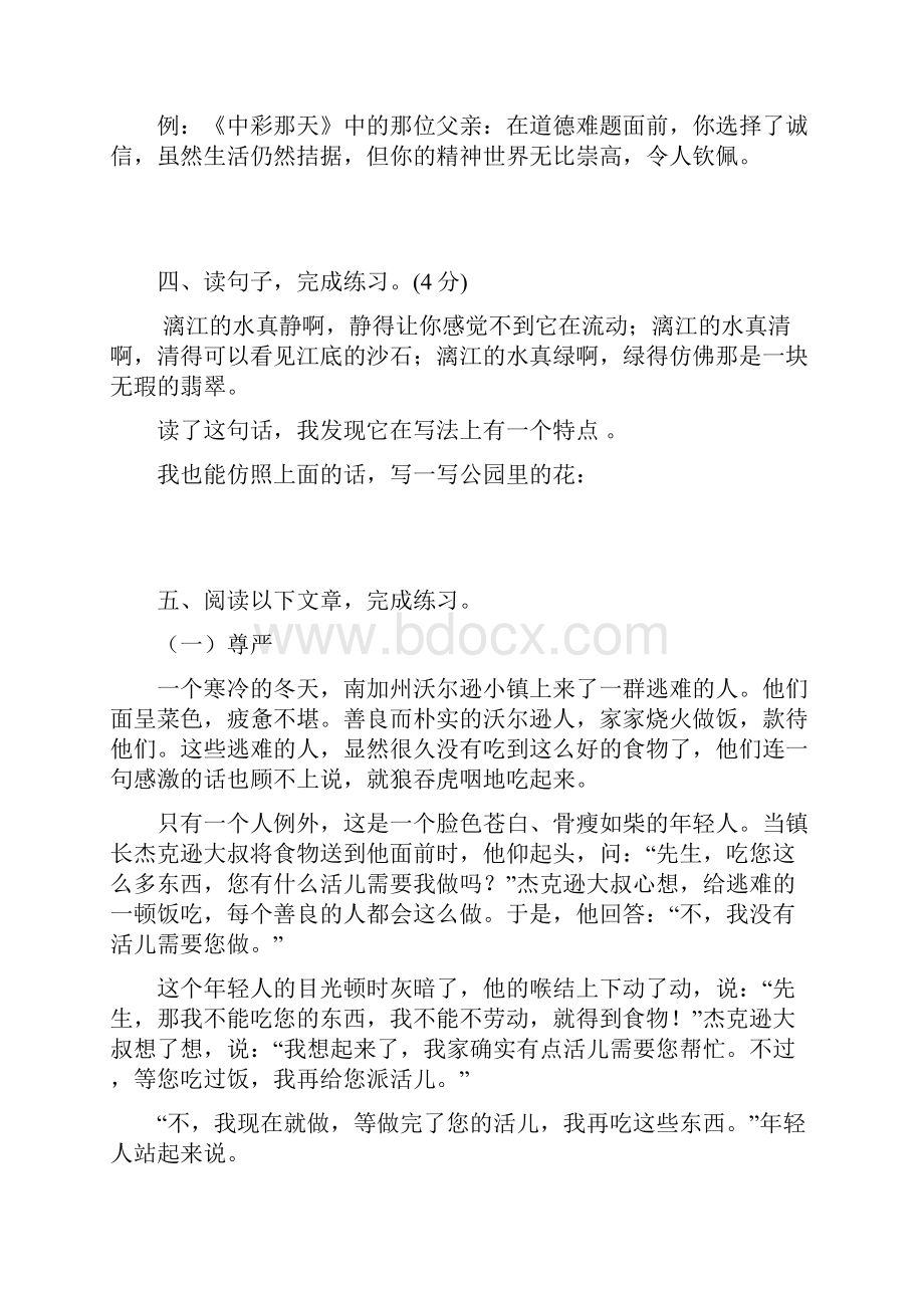 四下课内阅读练习资料.docx_第2页