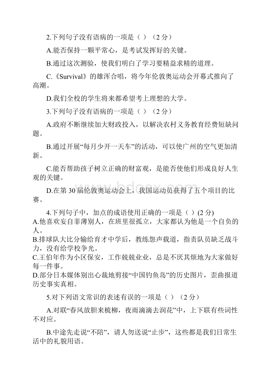 语文版九年级上语文期末试题.docx_第2页