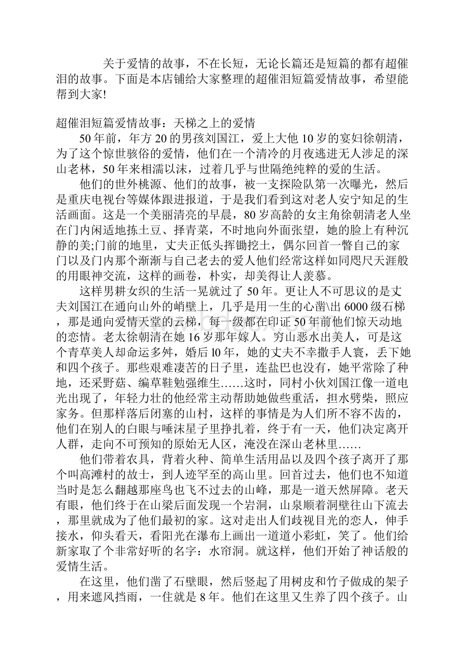 超催泪短篇爱情故事.docx_第2页