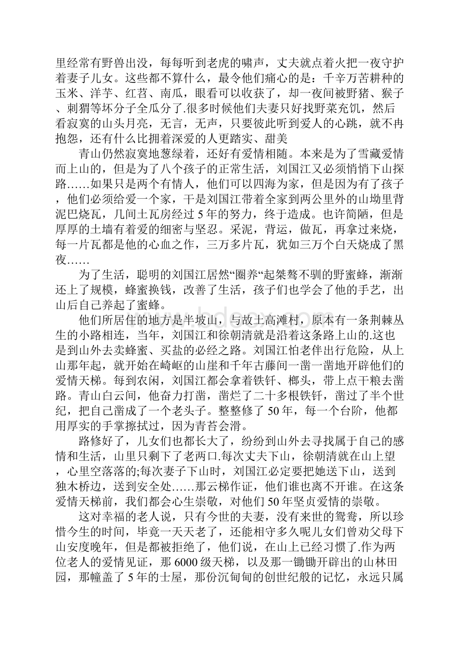 超催泪短篇爱情故事.docx_第3页