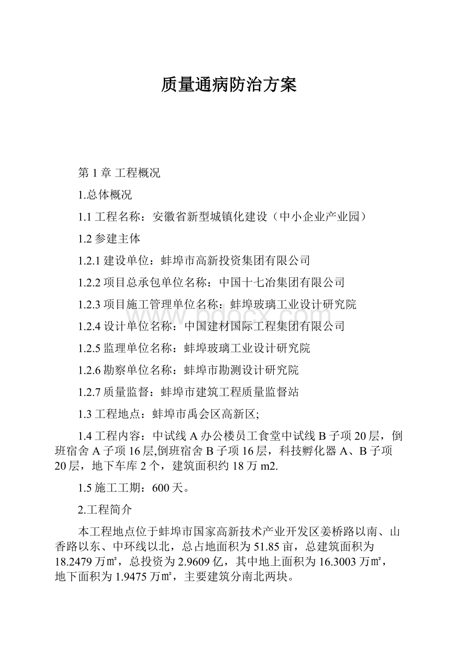 质量通病防治方案.docx