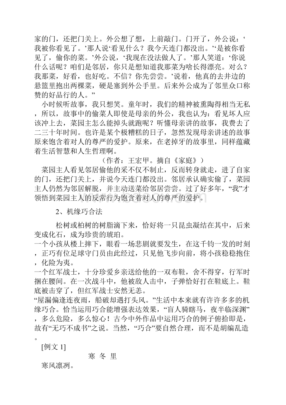 高考作文之快速构思十二法.docx_第3页