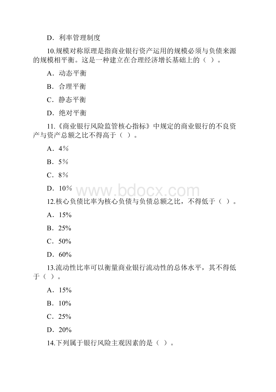 中级金融专业知识与实务练习考试试题.docx_第3页