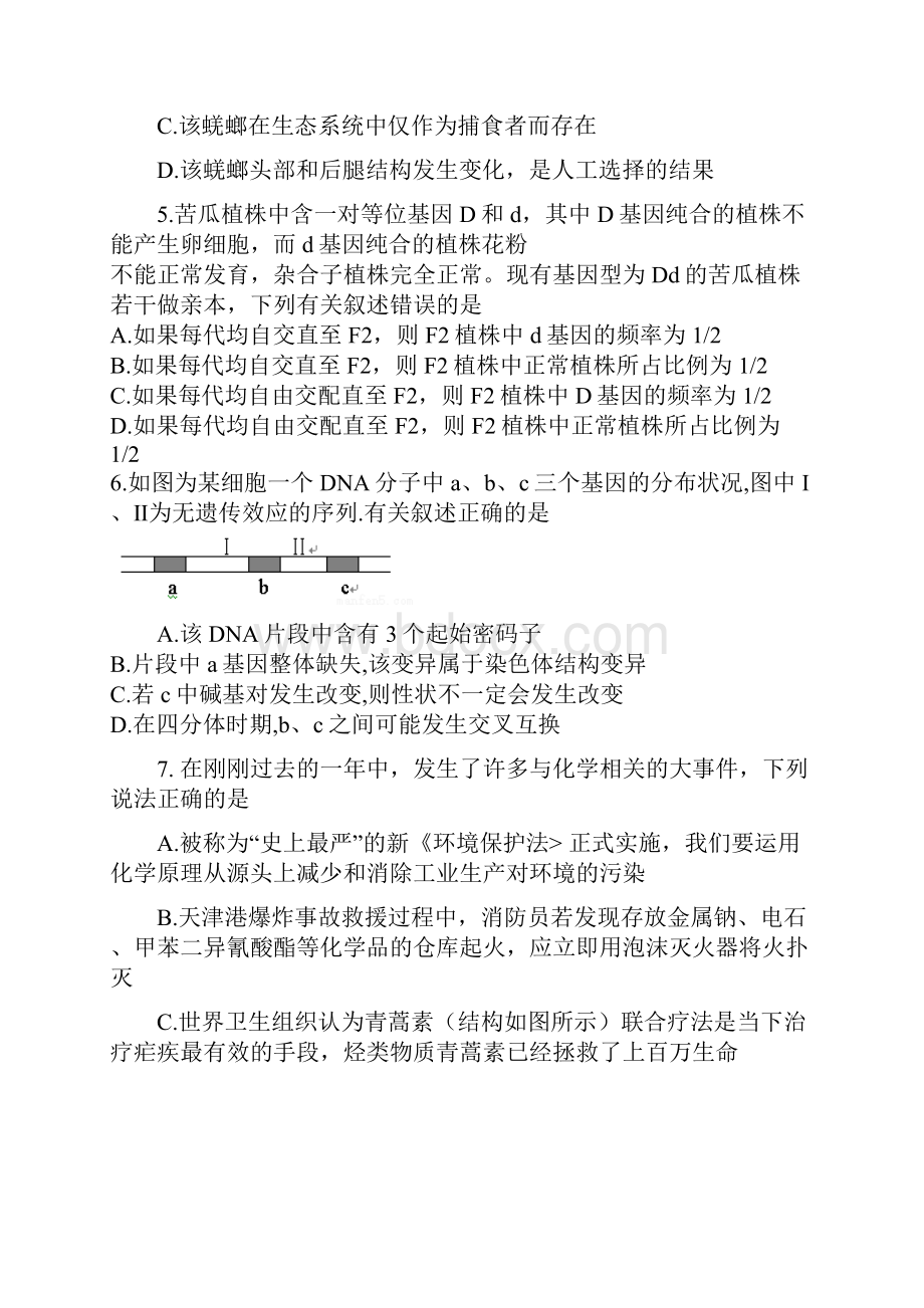 河南南阳市第一中学高三上学期第六次周考理科综合试题 word含答案.docx_第3页