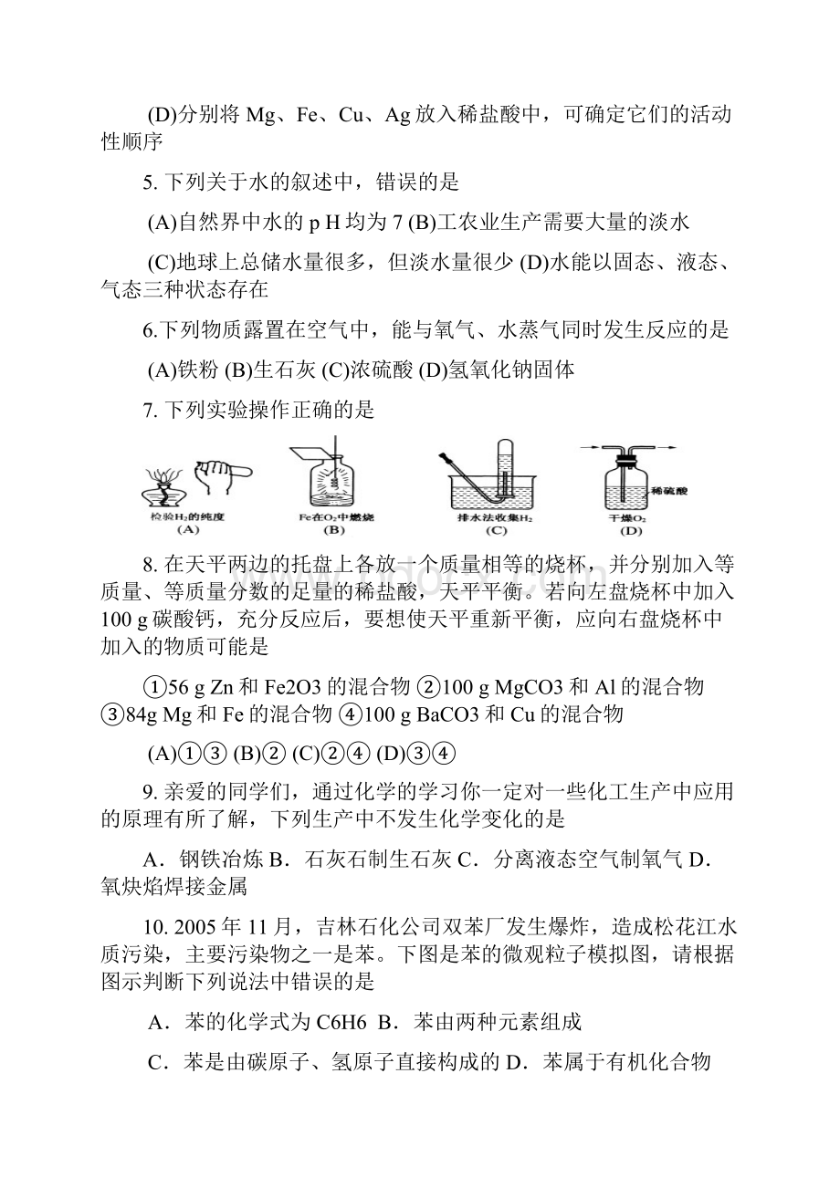 中考化学易错题选择题 含答案2.docx_第2页