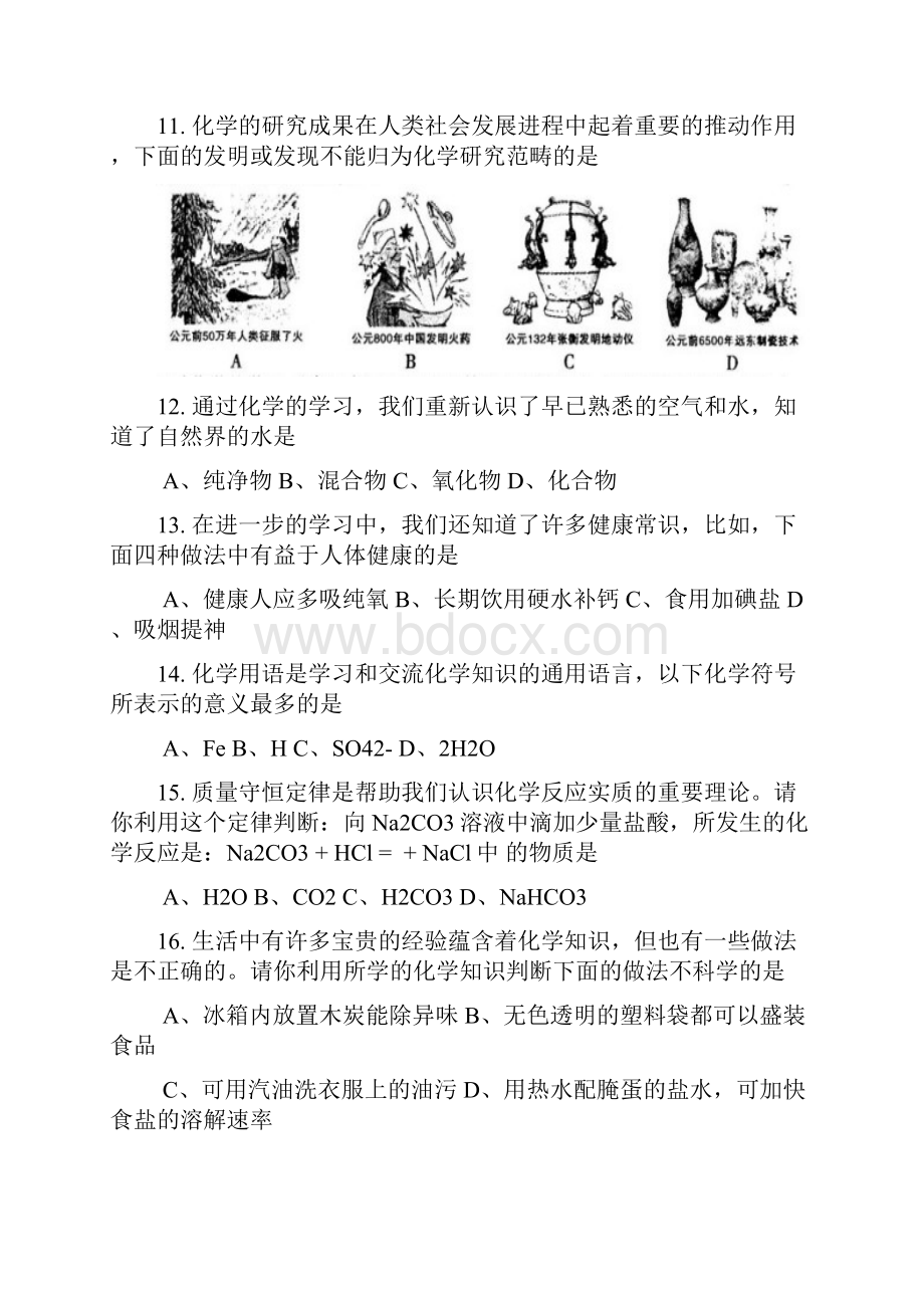 中考化学易错题选择题 含答案2.docx_第3页