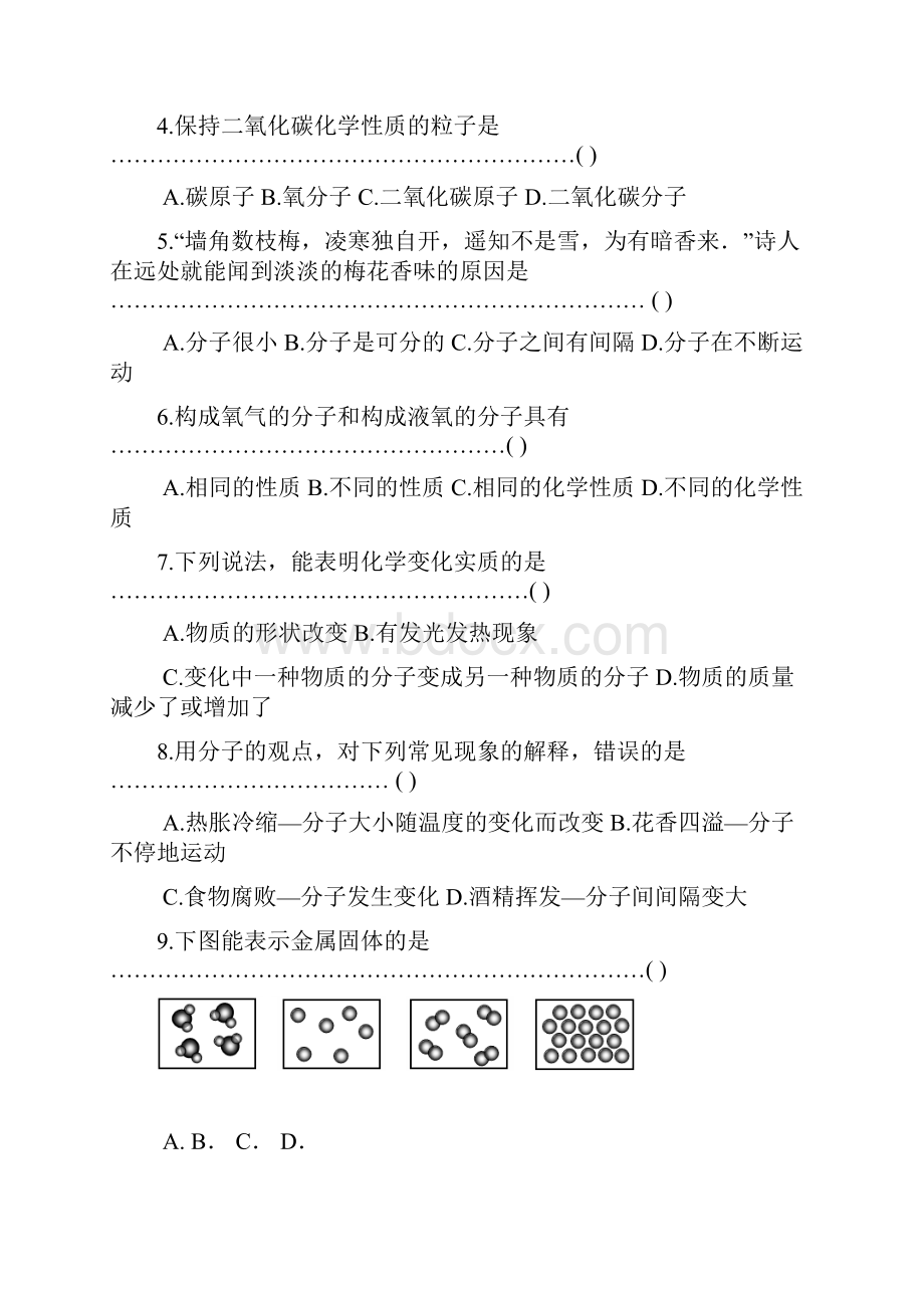 第三单元物质构成的奥秘1.docx_第3页