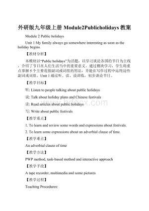 外研版九年级上册Module2Publicholidays教案.docx