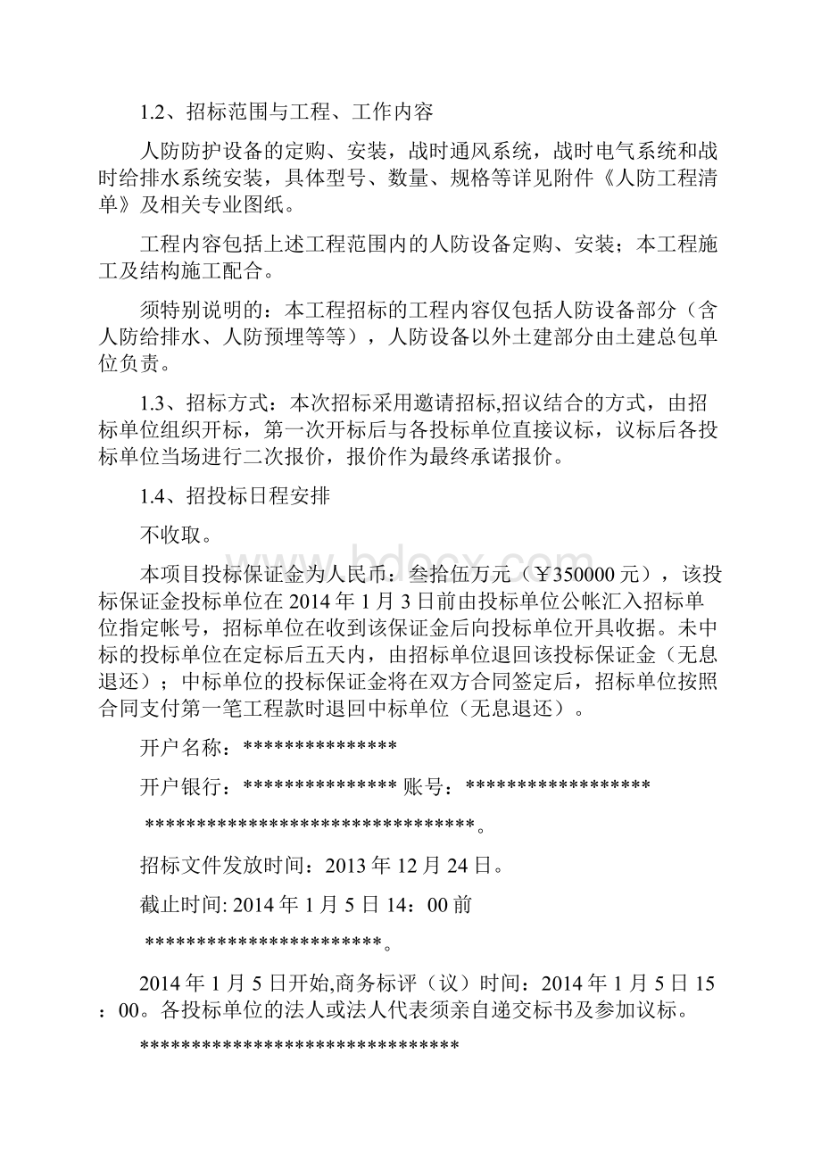 人防设备招投标文件汇总.docx_第2页