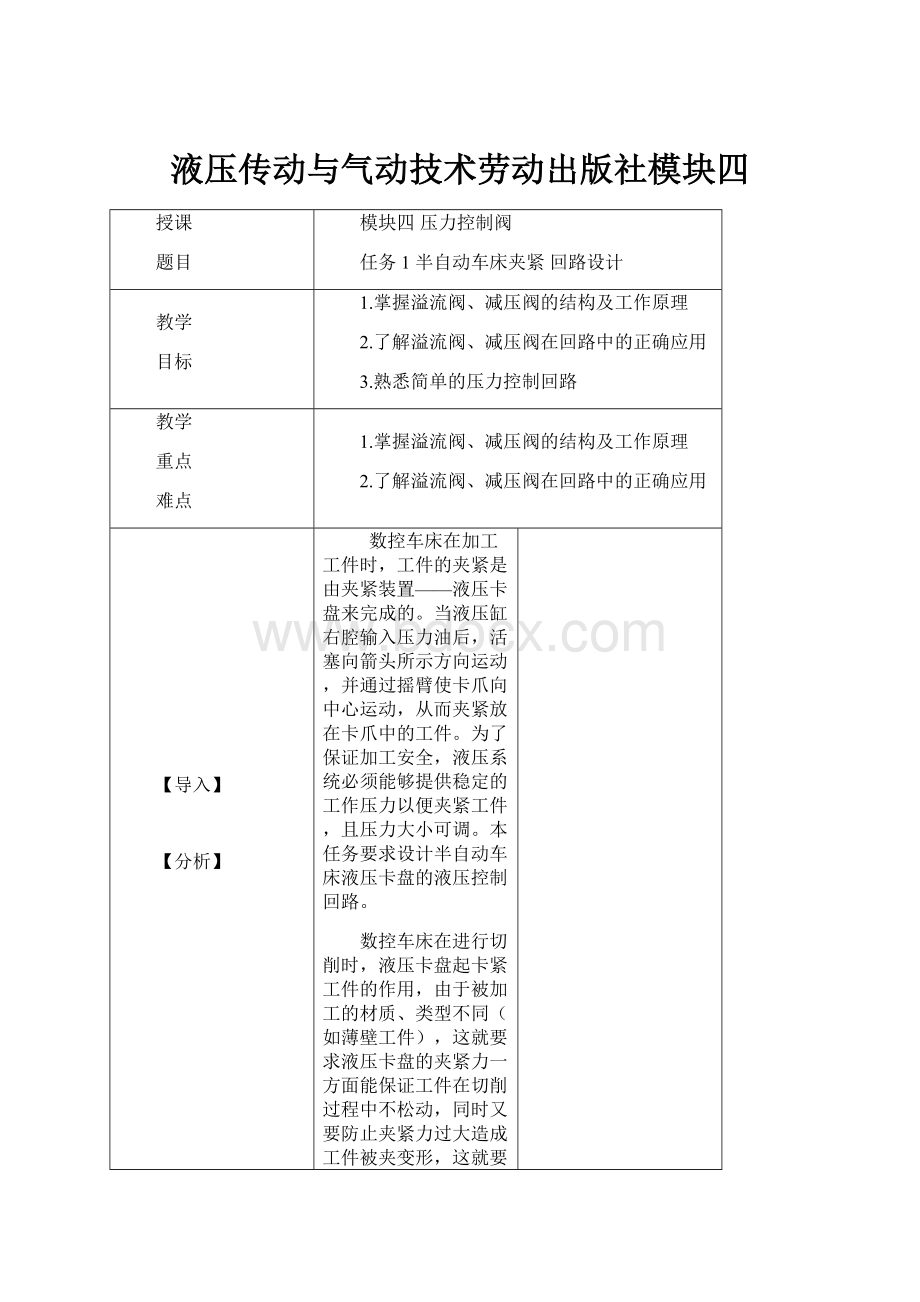 液压传动与气动技术劳动出版社模块四.docx