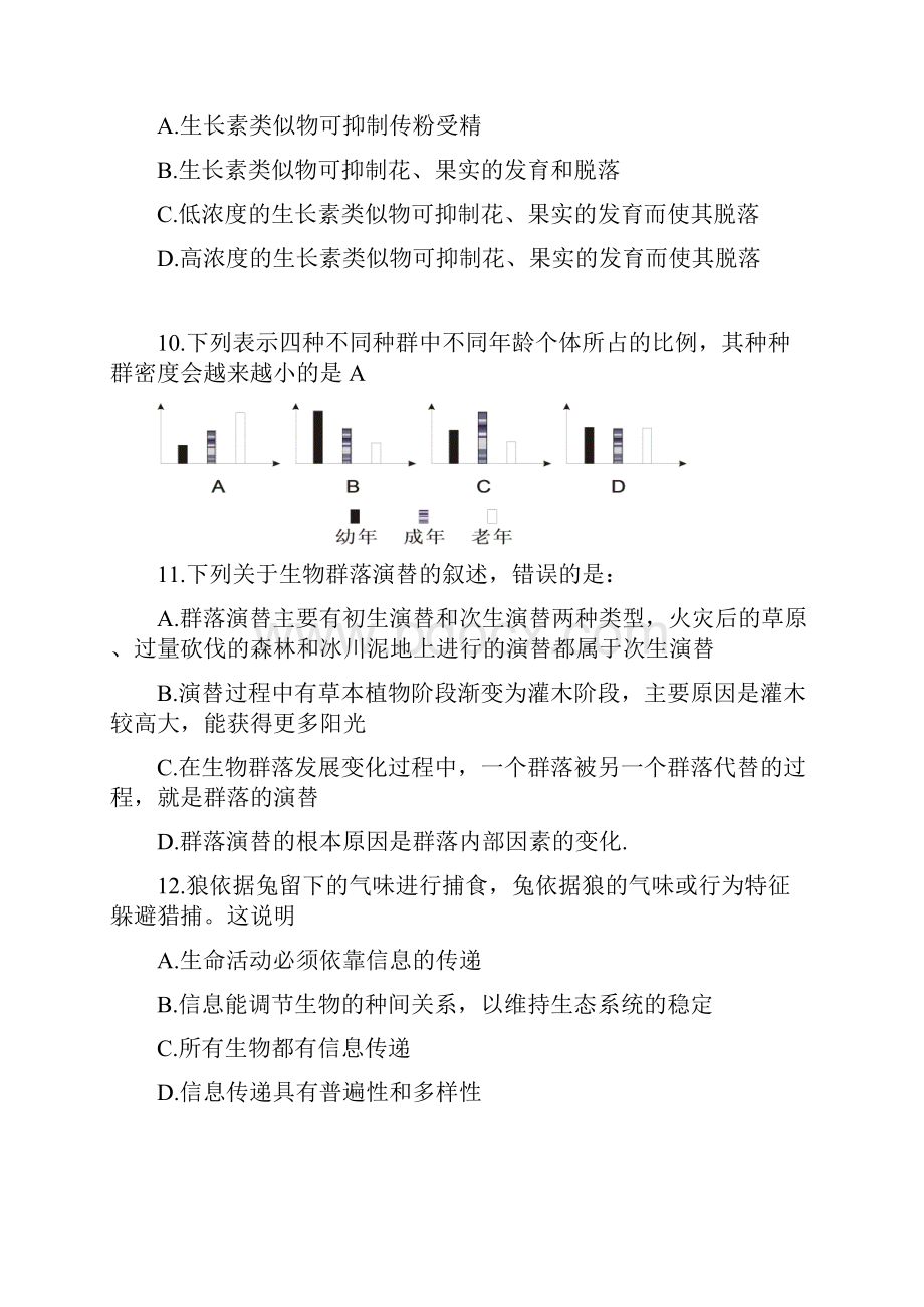 高三生物元旦作业含答案.docx_第3页