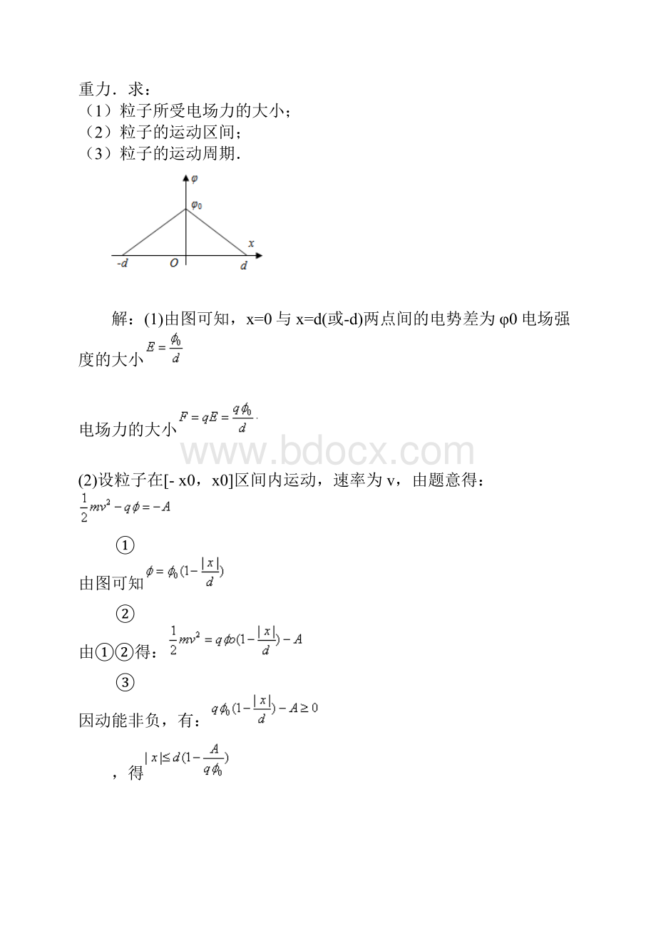 φx图像问题.docx_第3页