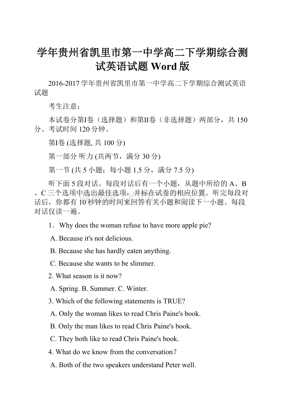 学年贵州省凯里市第一中学高二下学期综合测试英语试题 Word版.docx_第1页