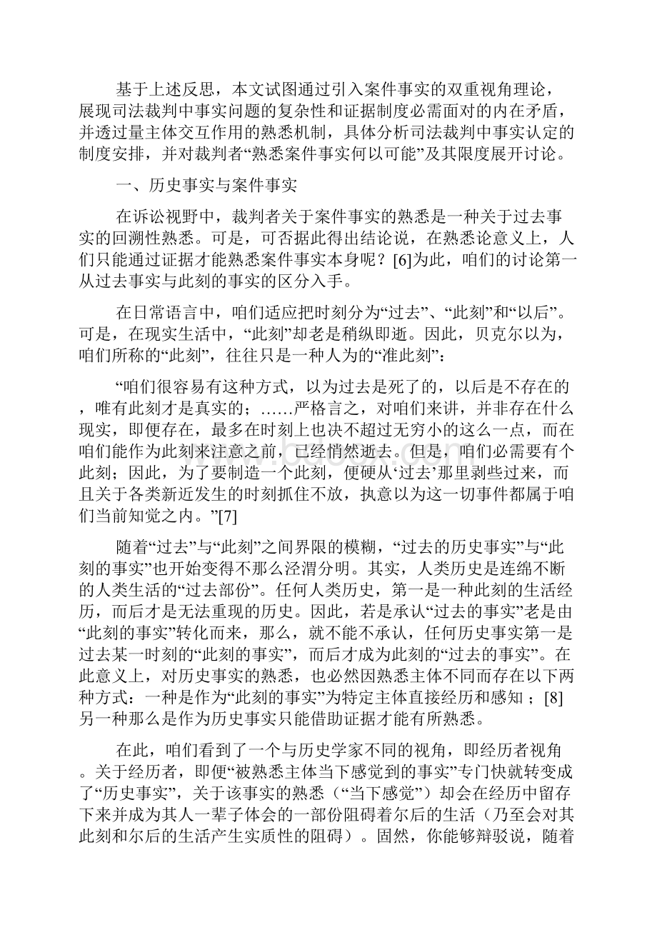 司法裁判中的事实.docx_第3页