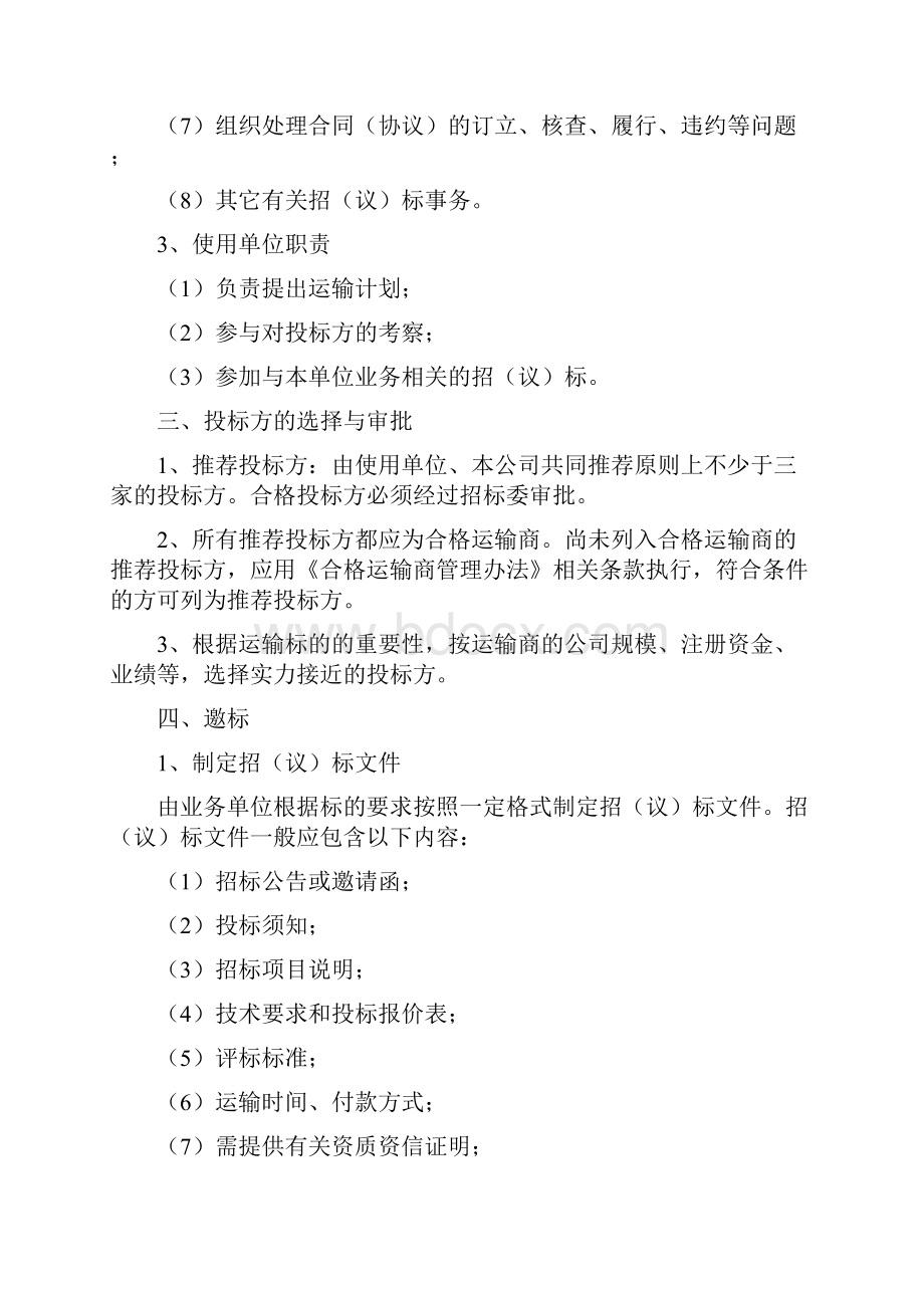 招标议标制度管理规定.docx_第2页