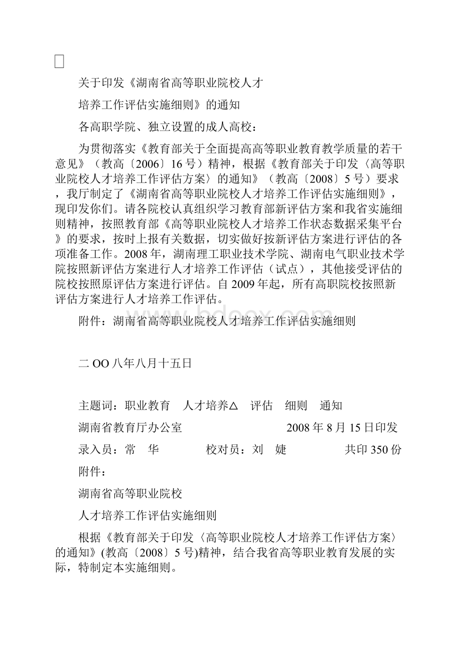 关于对湖南省高职院校.docx_第2页