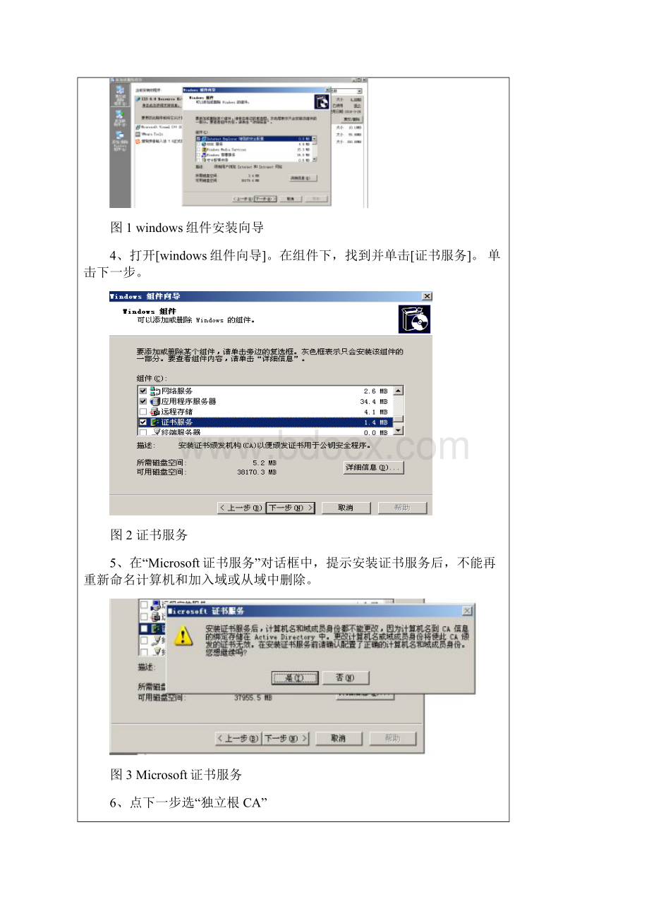 解题通国开电大《网络应用服务管理》实训5配置数字证书服务.docx_第2页