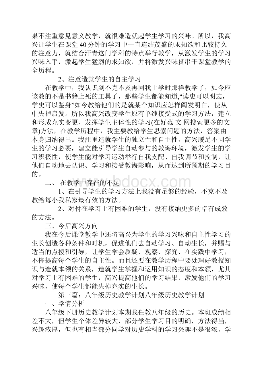 八年级历史教学心得.docx_第3页