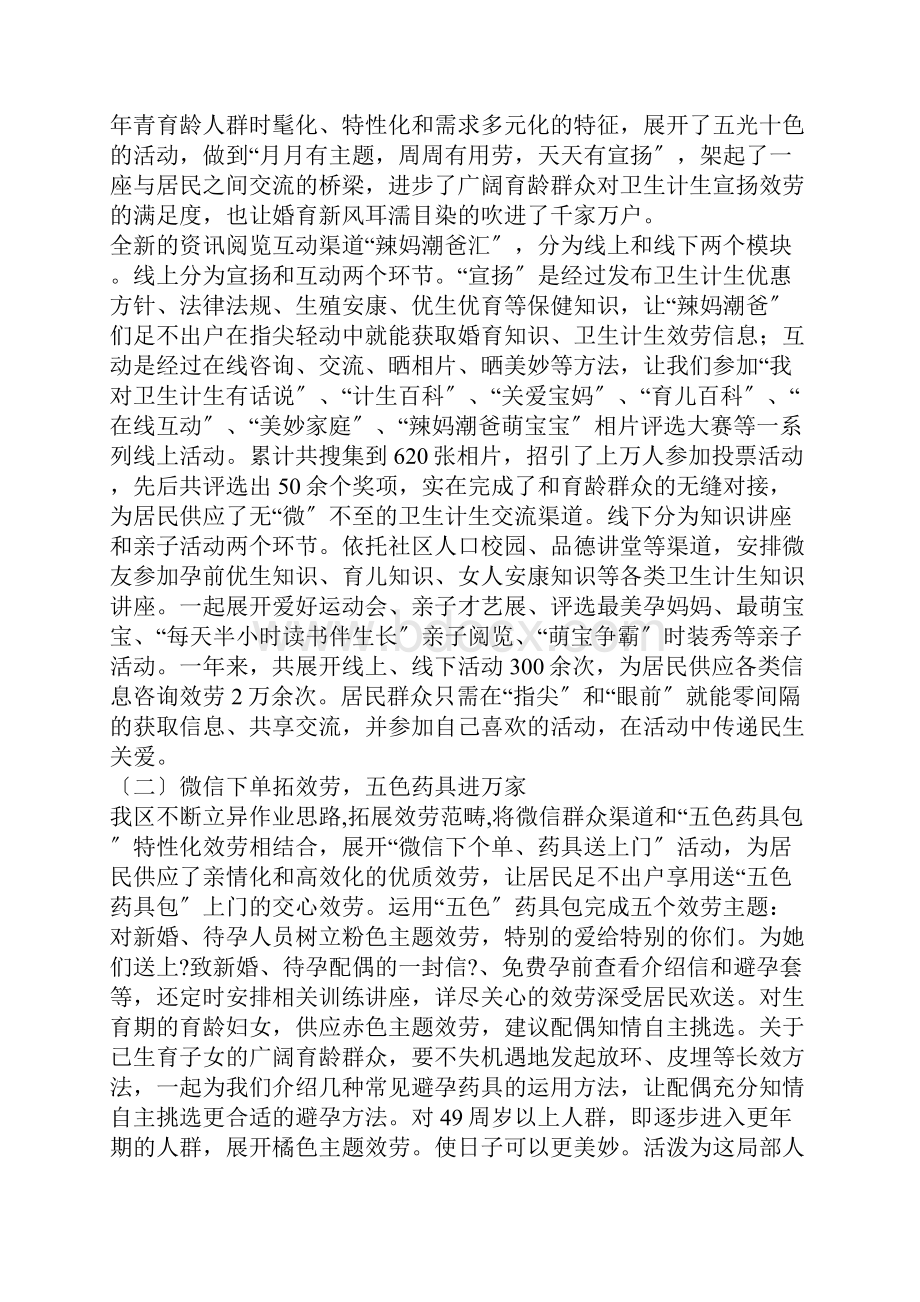 创新奖申报材料.docx_第2页