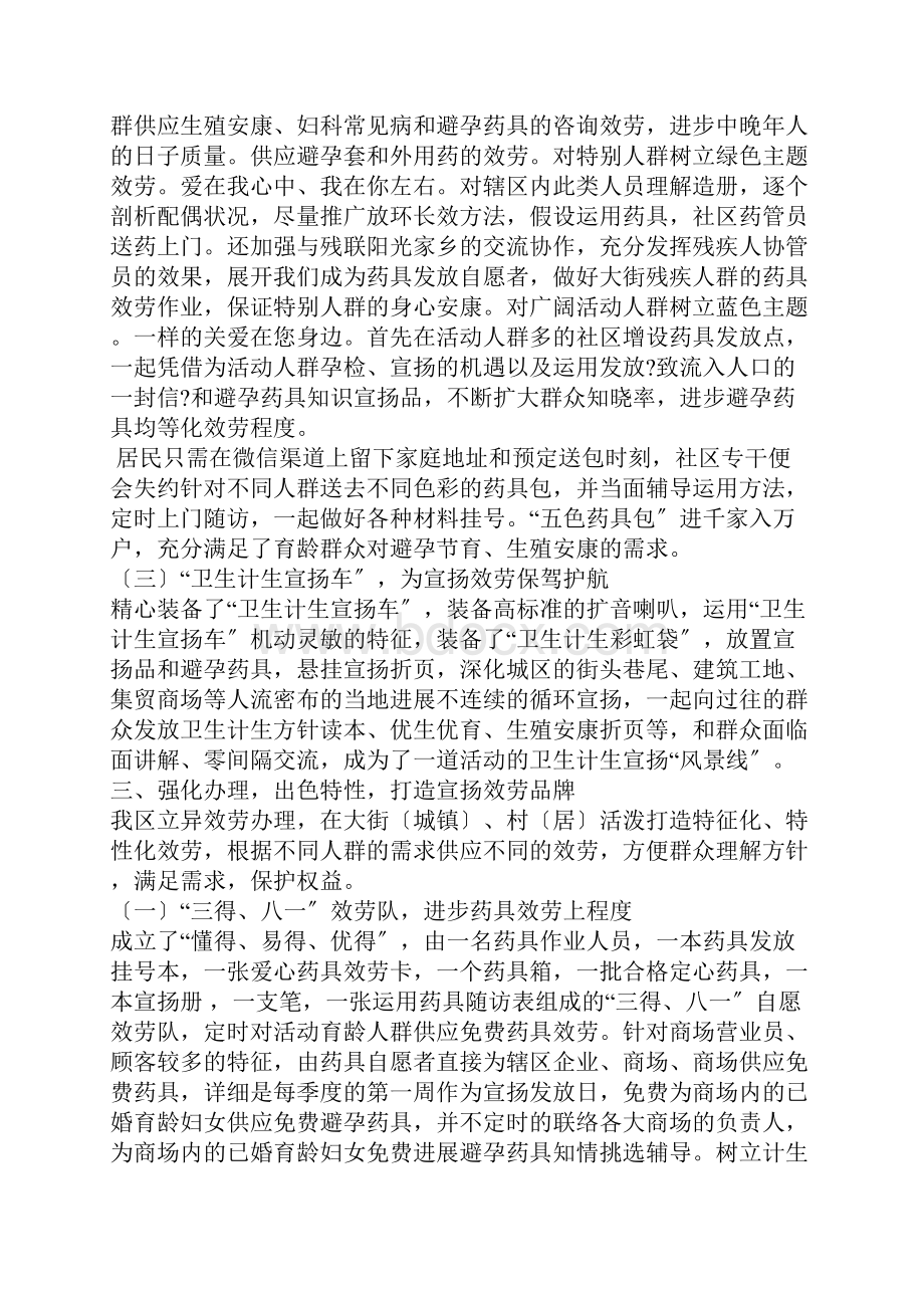 创新奖申报材料.docx_第3页