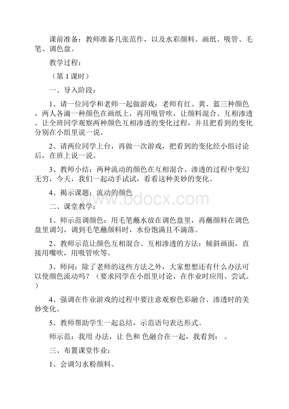 人教版二年级美术上册教学设计秋.docx_第2页