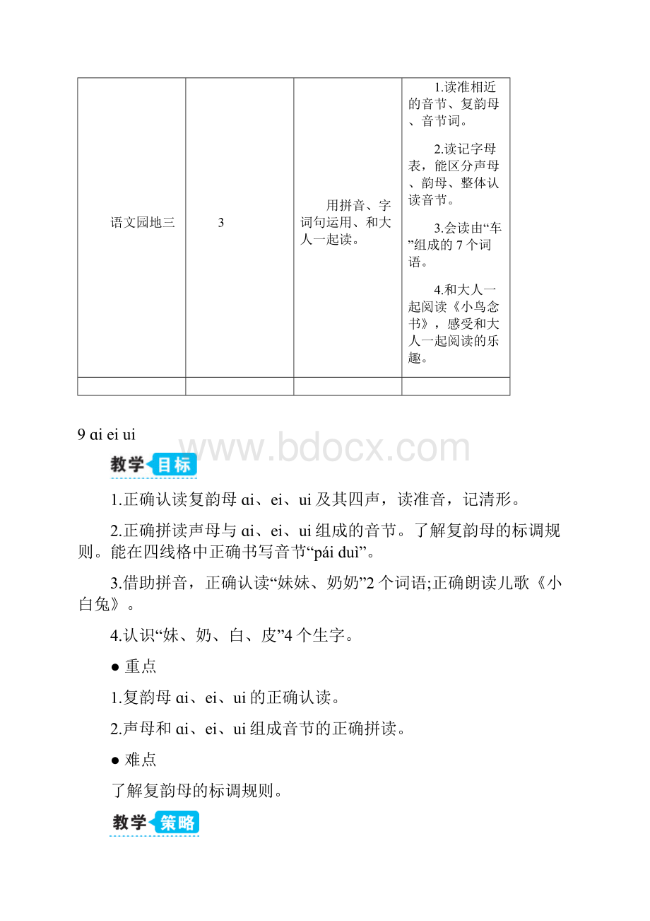 新部编版一年级上语文汉语拼音9《ɑi ei ui》优质课教学设计.docx_第3页