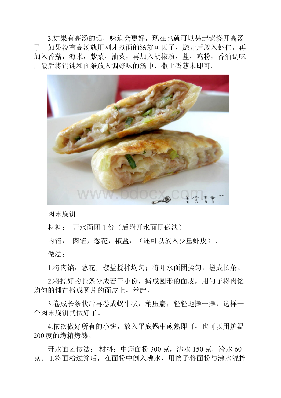 粥饼.docx_第3页