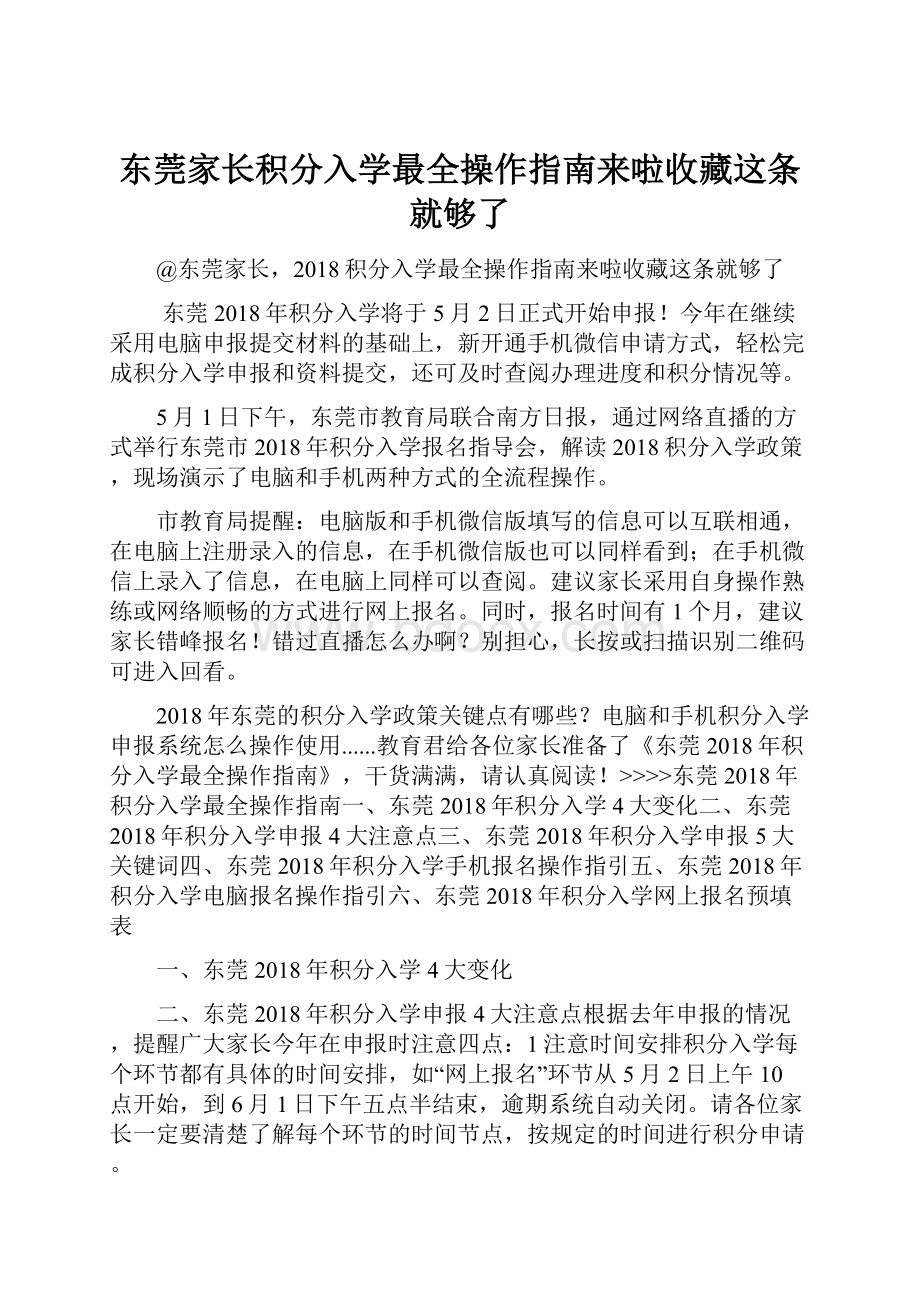 东莞家长积分入学最全操作指南来啦收藏这条就够了.docx