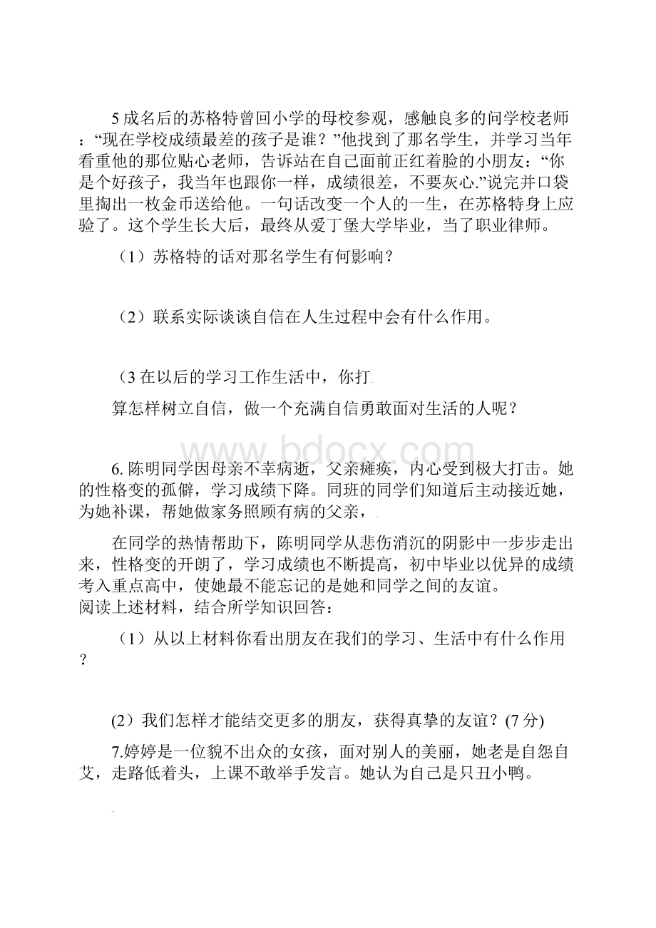 山东省肥城市王庄镇初级中学九年级政治复习材料 新人教版.docx_第3页